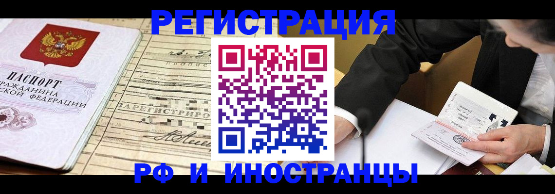 прописка иностранных граждан в Лысково