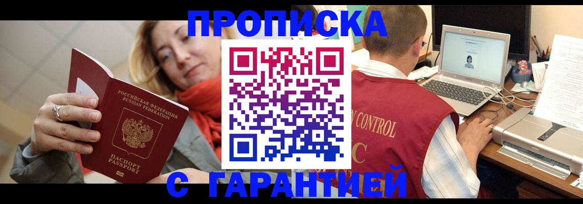 временная регистрация гарантия в Лысково
