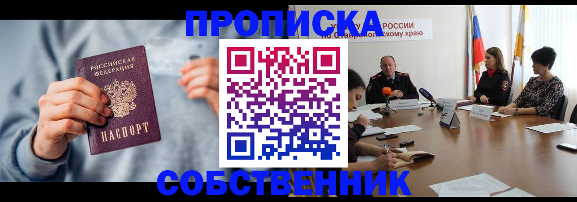 купить прописку в Лысково